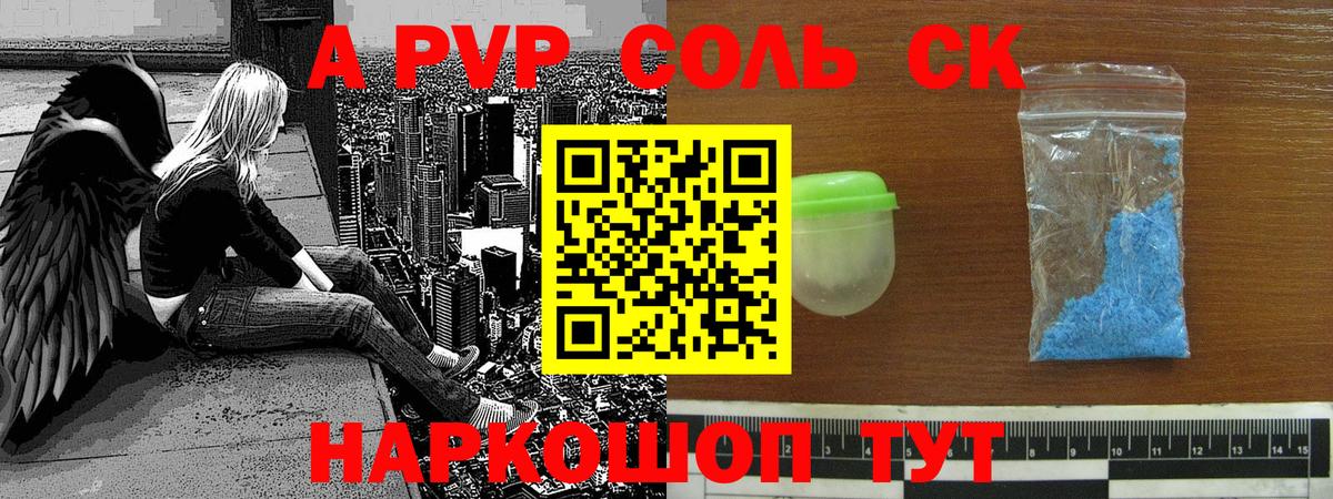 Альфа ПВП VHQ  A PVP кристаллы  Вход с VPN  Сыктывкар  A PVP Соль 