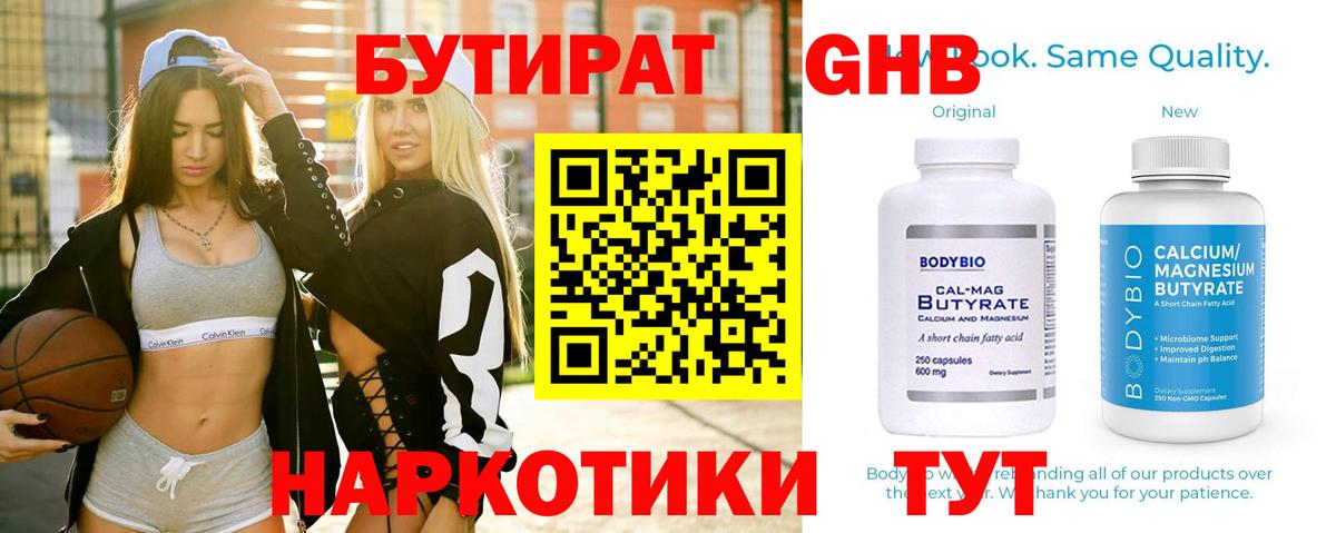 БУТИРАТ  БУТИРАТ Butirat  Вход с VPN  Сыктывкар 