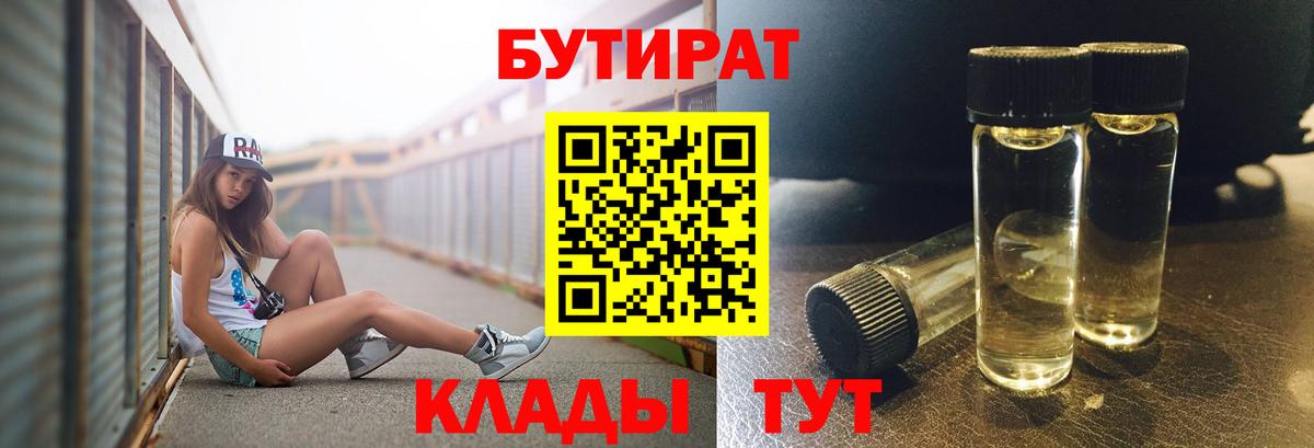 Бутират бутандиол Сыктывкар