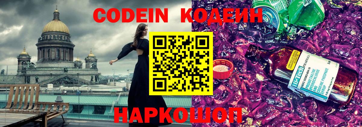 Codein Purple Drank  Вход с VPN  Сыктывкар  Кодеин Purple Drank 