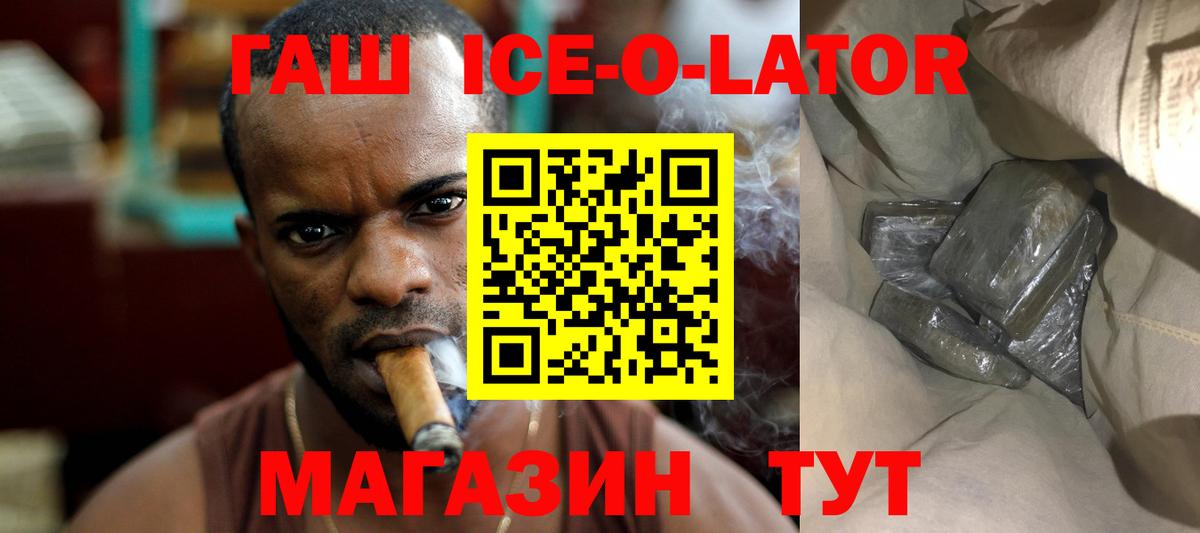 Сыктывкар  ГАШ ice o lator  Гашиш убойный  Вход с VPN 